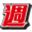 shukanmanga.jp Logo