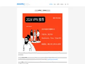 Preview of 2024vpn.net