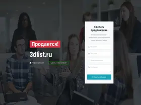 Preview of  3dlist.ru