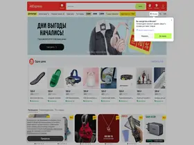 Preview of  aliexpress.ru