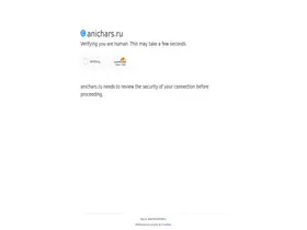 Preview of  anichars.ru