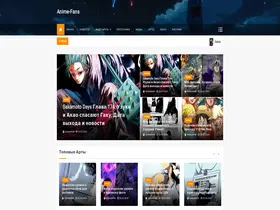 Preview of  anime-fans.ru