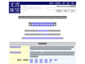 Preview of  aozora.gr.jp