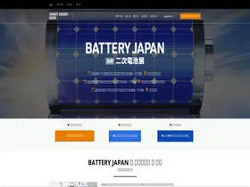 Preview of  batteryjapan.jp