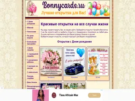 Preview of  bonnycards.ru