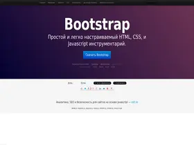 Preview of  bootstrap-ru.com