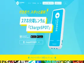 Preview of  chargespot.jp