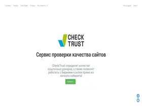 Preview of checktrust.ru