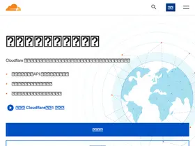 Preview of  cloudflare-cn.com