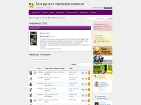 Preview of comicsdb.ru