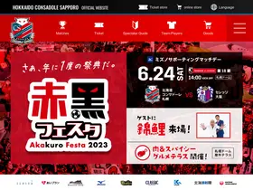 Preview of  consadole-sapporo.jp