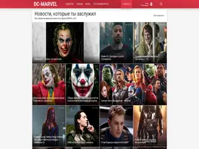 Preview of  dc-marvel.ru