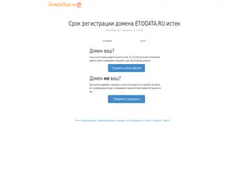 Preview of  etodata.ru