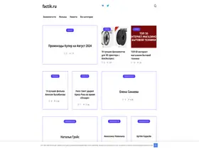 Preview of  factik.ru