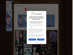 Preview of  ficbook.net