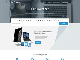 Preview of  getdrivers.net