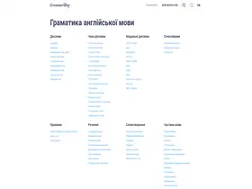 Preview of  grammarway.com