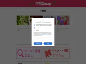 Preview of  hanakotoba-map.com