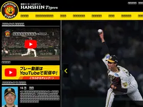 Preview of  hanshintigers.jp