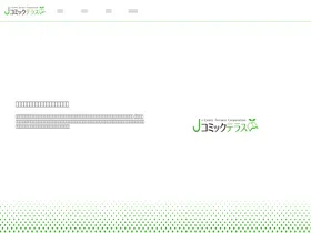 Preview of  j-comi.co.jp