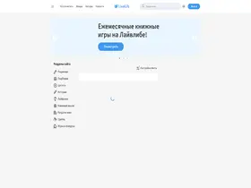 Preview of  livelib.ru