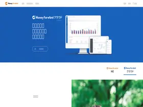 Preview of  moneyforward.com