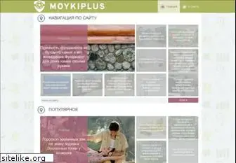 Preview of  moykiplus.ru