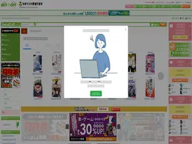 Preview of  netoff.co.jp