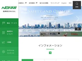 Preview of  nohmi.co.jp