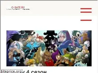 Preview of  o-date.ru