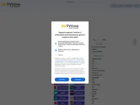 Preview of  ontvtime.ru