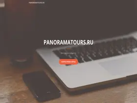 Preview of  panoramatours.ru