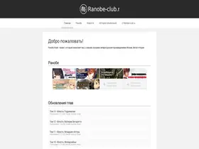 Preview of  ranobe-club.ru