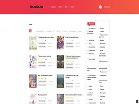 Preview of  ranobeonline.ru