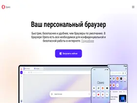 Preview of  ru.opera.com