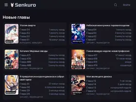 Preview of  senkuro.com