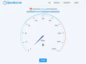 Preview of  speedtest.im