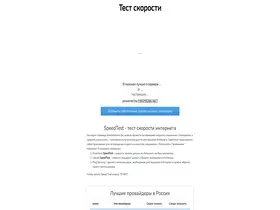 Preview of  testskorosti.ru