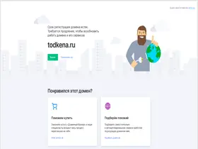 Preview of  todkena.ru