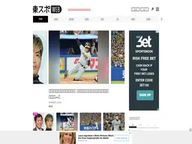 Preview of  tokyo-sports.co.jp