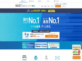 Preview of  xserver.ne.jp