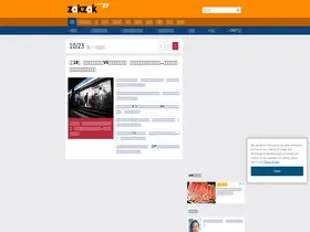 Preview of  zakzak.co.jp